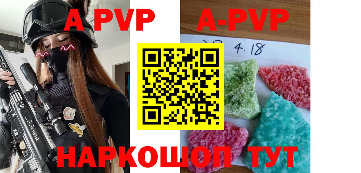 A-PVP VHQ  Вход с VPN  Ростов-на-Дону  APVP мука  APVP СК КРИС 