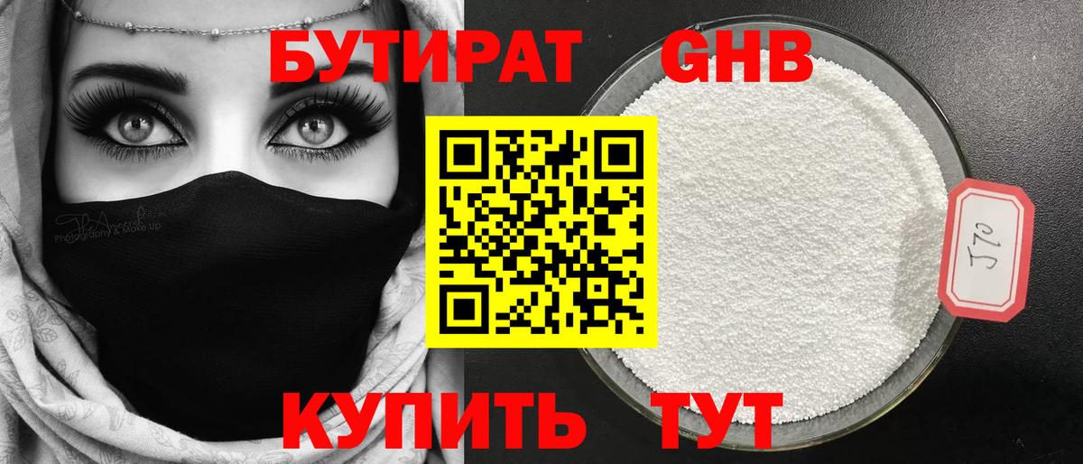 Ростов-на-Дону  БУТИРАТ 99%  БУТИРАТ  Вход с VPN 