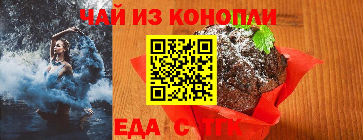 Ростов-на-Дону  Cannafood марихуана  Вход с VPN 