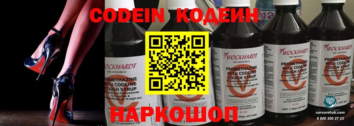 Кодеиновый сироп Lean Purple Drank  Кодеин напиток Lean (лин)  Ростов-на-Дону  Вход с VPN 