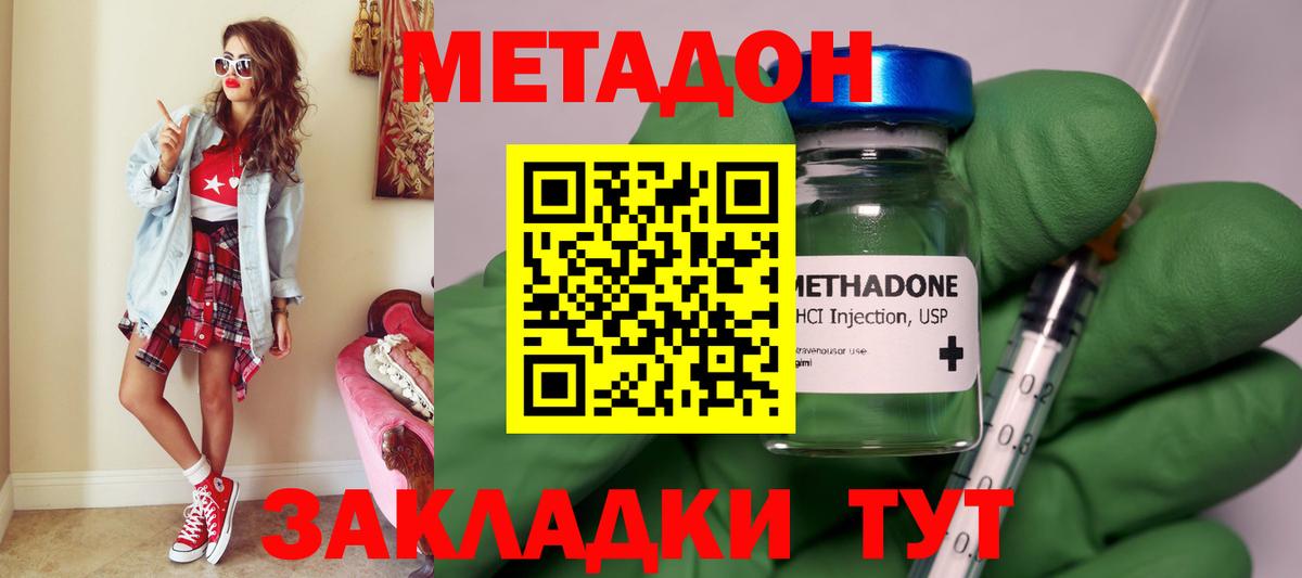 МЕТАДОН кристалл Ростов-на-Дону