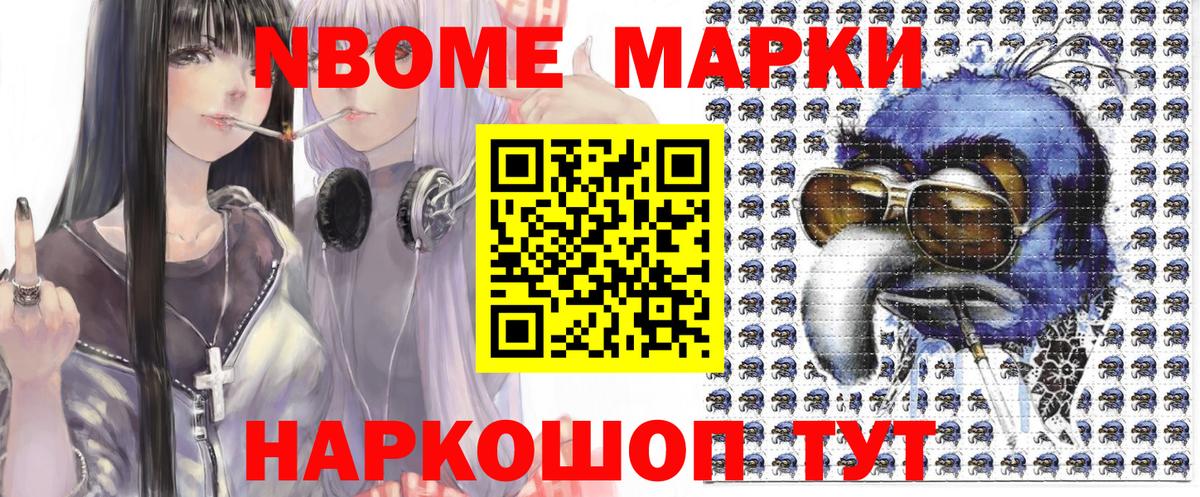 Марки N-bome 1500мкг Ростов-на-Дону